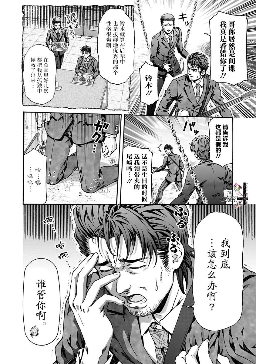 《民子和视觉系》漫画最新章节第24话免费下拉式在线观看章节第【6】张图片
