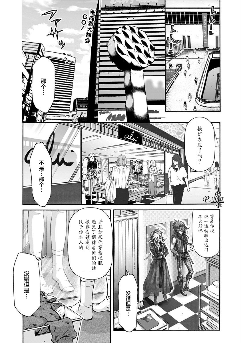 《民子和视觉系》漫画最新章节第9话 忘却之园免费下拉式在线观看章节第【1】张图片