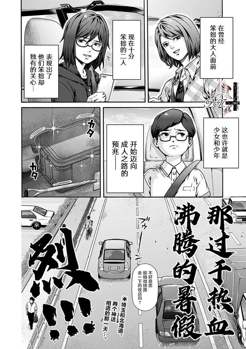 《民子和视觉系》漫画最新章节第18话 回忆、再现免费下拉式在线观看章节第【10】张图片