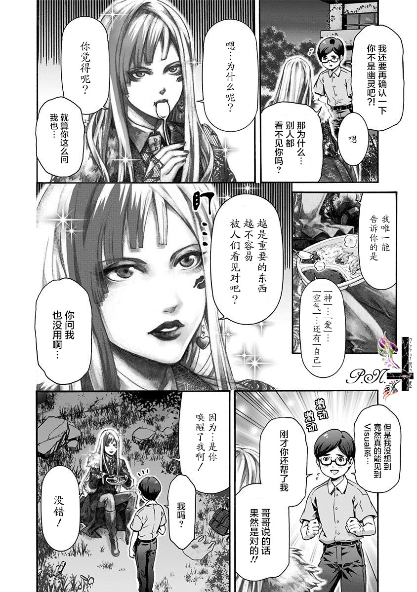 《民子和视觉系》漫画最新章节第11话 月光之门免费下拉式在线观看章节第【8】张图片