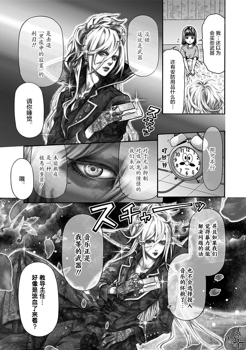 《民子和视觉系》漫画最新章节第9话 忘却之园免费下拉式在线观看章节第【7】张图片