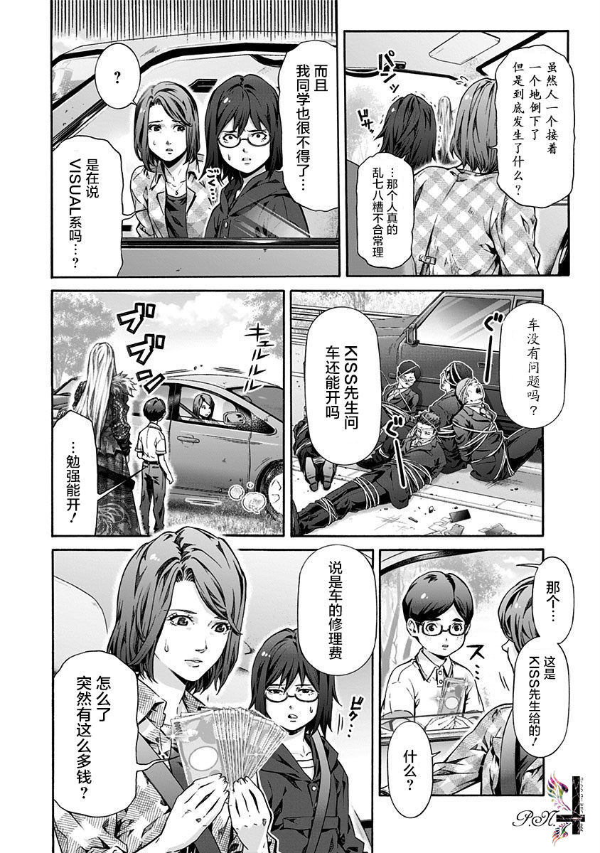 《民子和视觉系》漫画最新章节第17话 PANDORA免费下拉式在线观看章节第【9】张图片