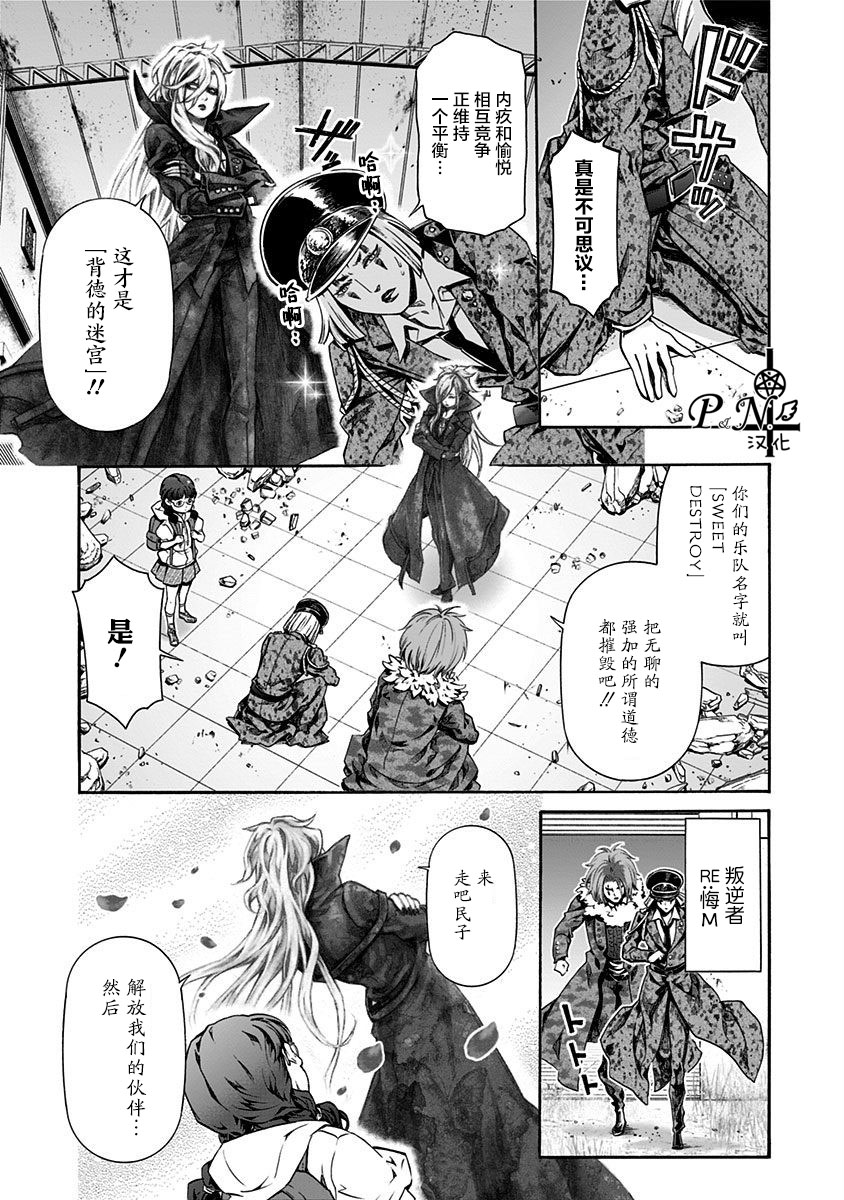 《民子和视觉系》漫画最新章节第3话 逆袭の镇魂歌免费下拉式在线观看章节第【21】张图片