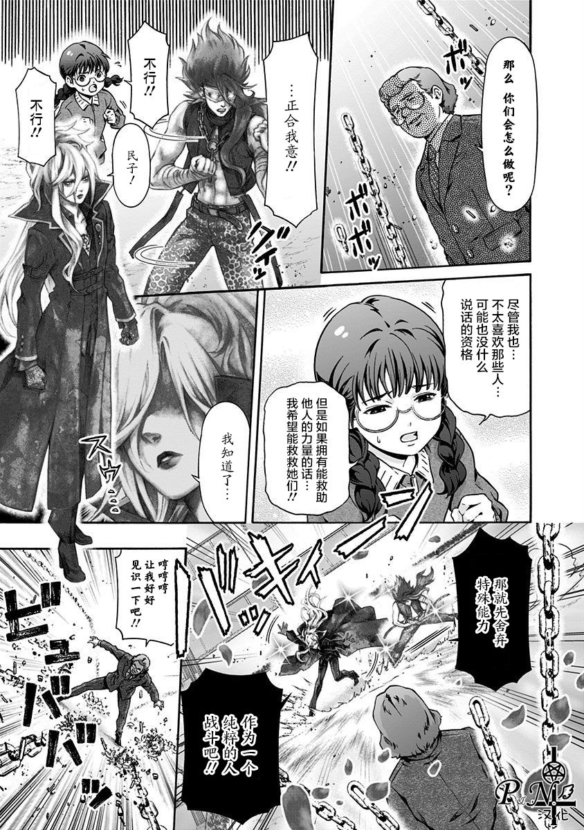 《民子和视觉系》漫画最新章节第6话免费下拉式在线观看章节第【11】张图片