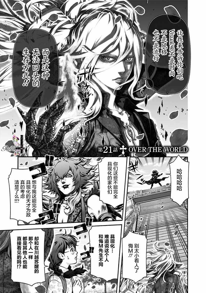 《民子和视觉系》漫画最新章节第21话免费下拉式在线观看章节第【4】张图片