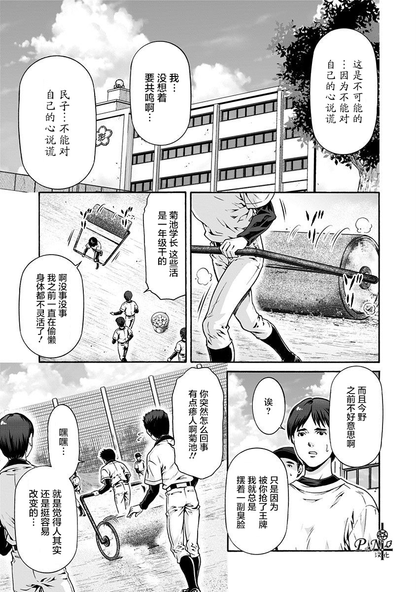 《民子和视觉系》漫画最新章节第8话免费下拉式在线观看章节第【9】张图片