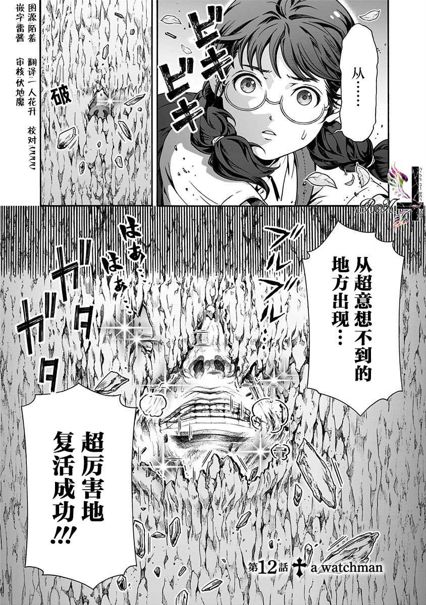 《民子和视觉系》漫画最新章节第12话 a watchman免费下拉式在线观看章节第【9】张图片