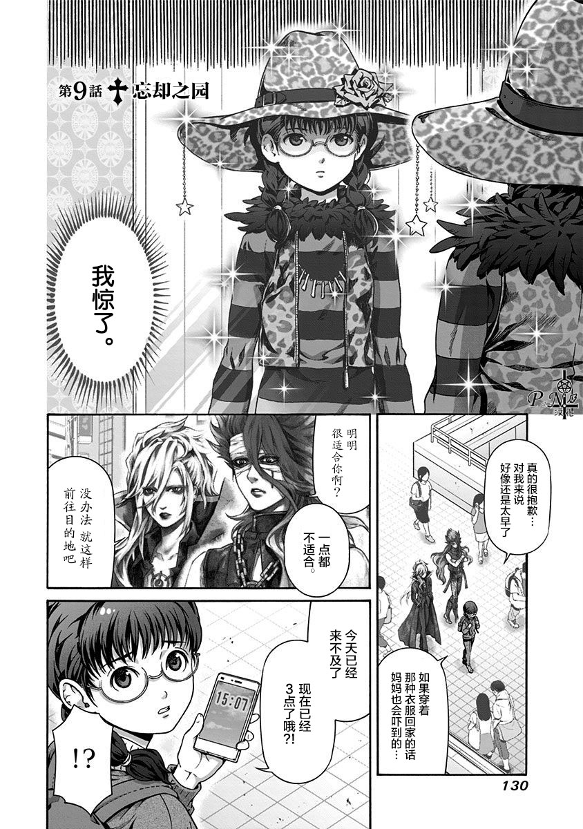 《民子和视觉系》漫画最新章节第9话 忘却之园免费下拉式在线观看章节第【2】张图片