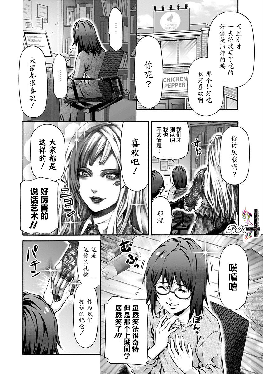 《民子和视觉系》漫画最新章节第14话免费下拉式在线观看章节第【8】张图片