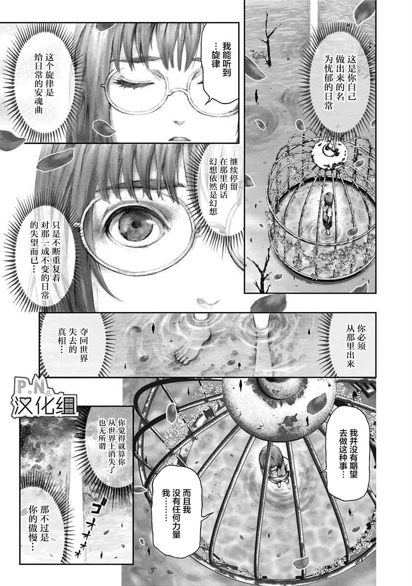 《民子和视觉系》漫画最新章节第1话 漆黑の扉免费下拉式在线观看章节第【23】张图片