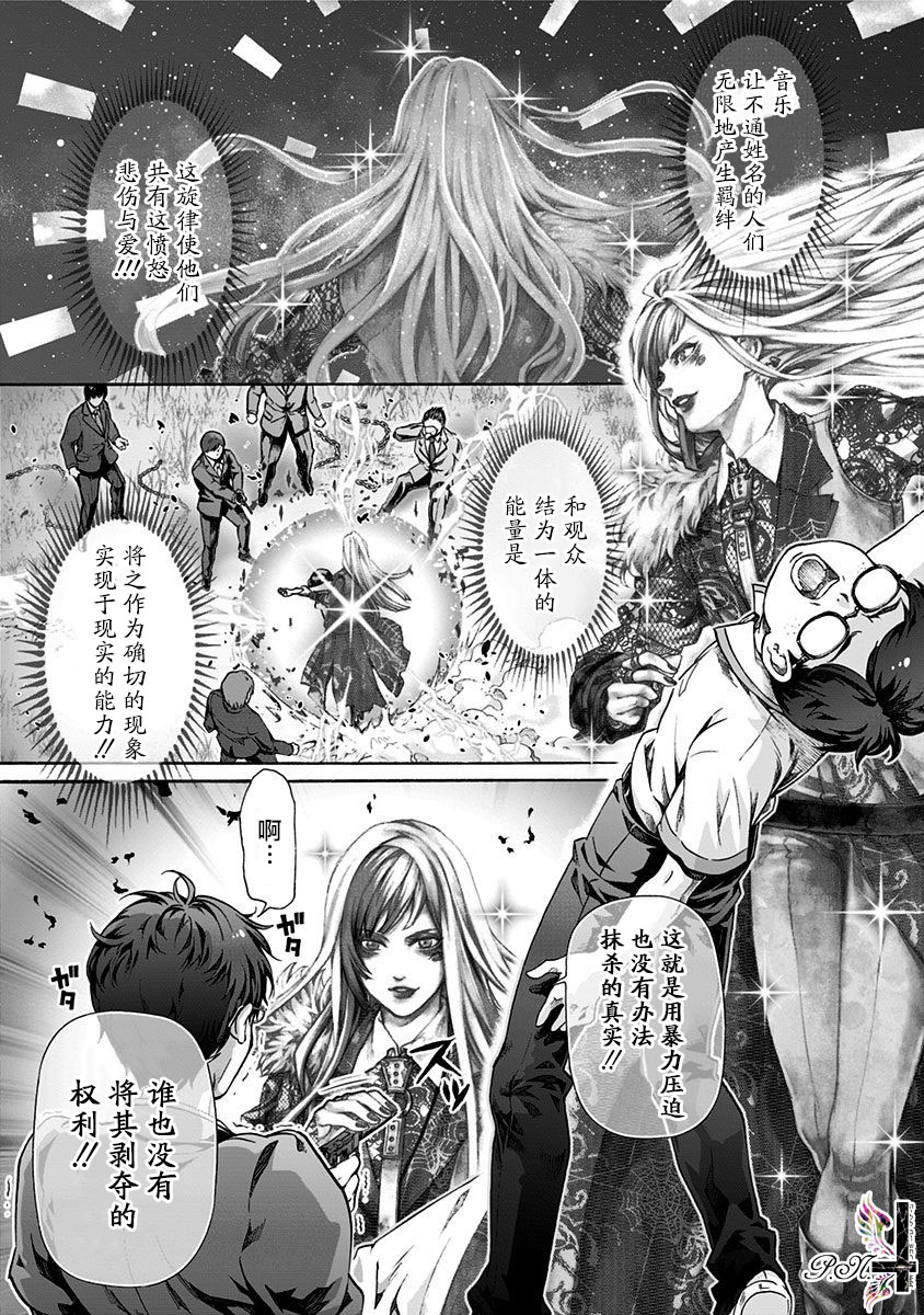 《民子和视觉系》漫画最新章节第17话 PANDORA免费下拉式在线观看章节第【6】张图片