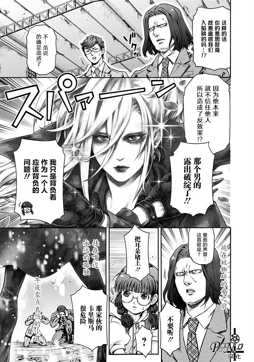 《民子和视觉系》漫画最新章节第3话 逆袭の镇魂歌免费下拉式在线观看章节第【17】张图片