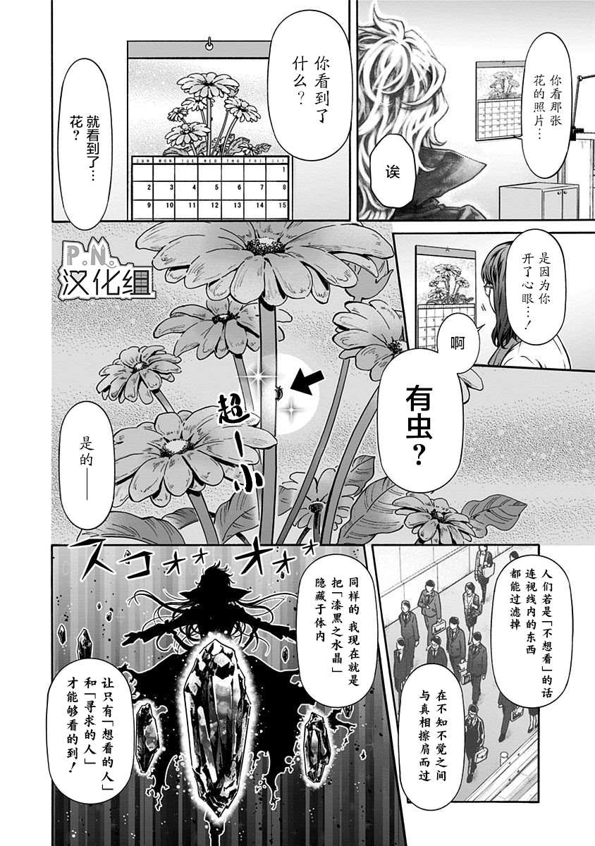 《民子和视觉系》漫画最新章节第1话 漆黑の扉免费下拉式在线观看章节第【20】张图片