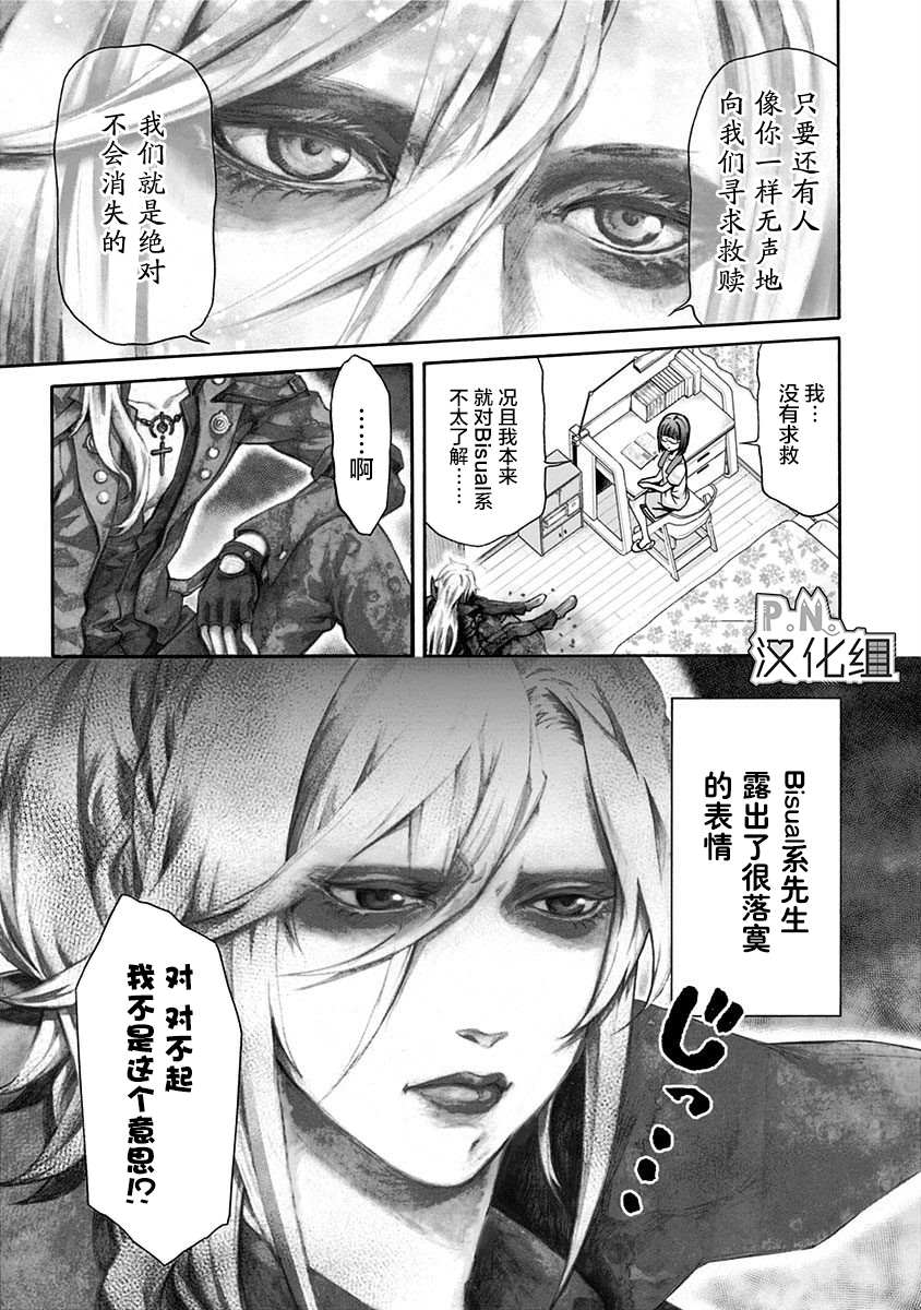 《民子和视觉系》漫画最新章节第1话 漆黑の扉免费下拉式在线观看章节第【17】张图片