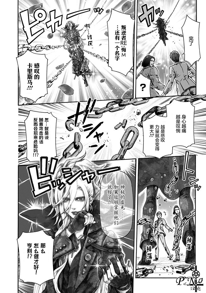 《民子和视觉系》漫画最新章节第3话 逆袭の镇魂歌免费下拉式在线观看章节第【16】张图片