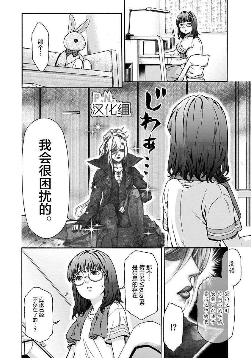 《民子和视觉系》漫画最新章节第1话 漆黑の扉免费下拉式在线观看章节第【16】张图片