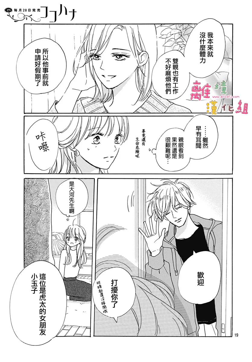 《相拥之后献上亲吻》漫画最新章节第38话免费下拉式在线观看章节第【19】张图片