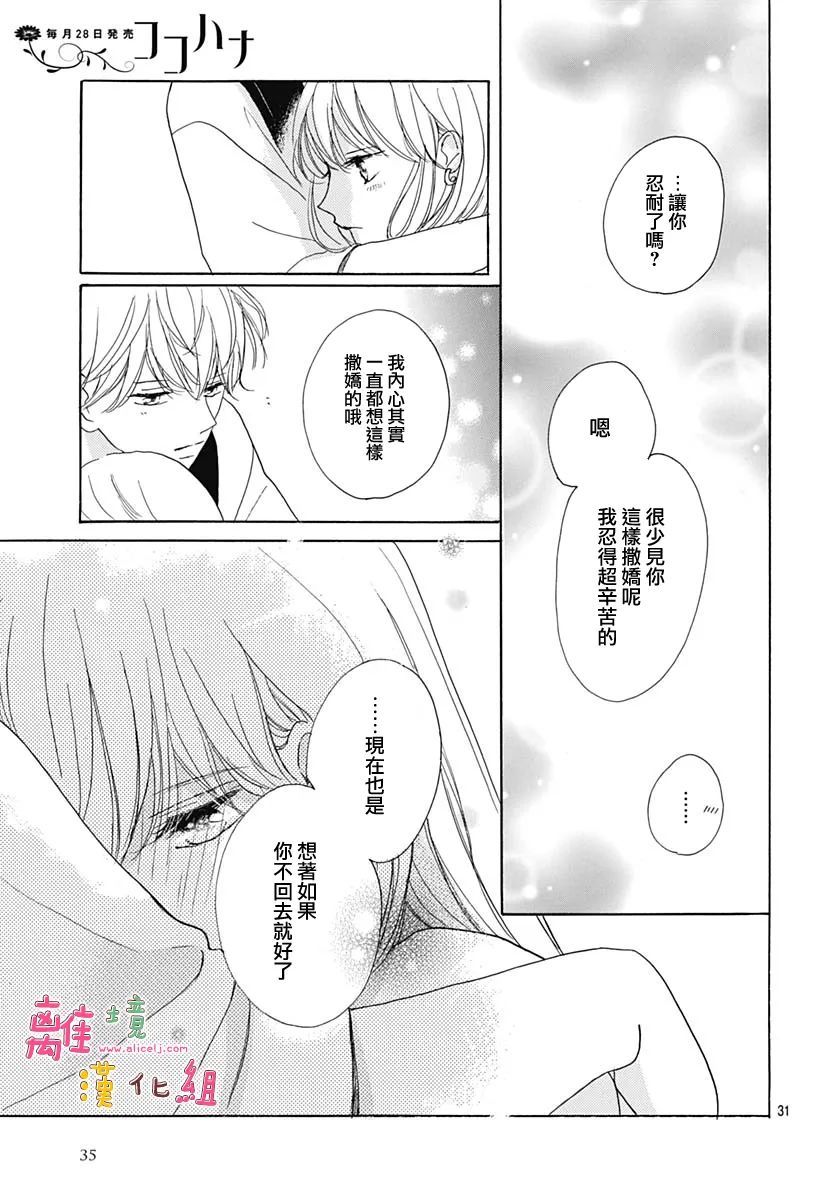 《相拥之后献上亲吻》漫画最新章节第33话免费下拉式在线观看章节第【34】张图片