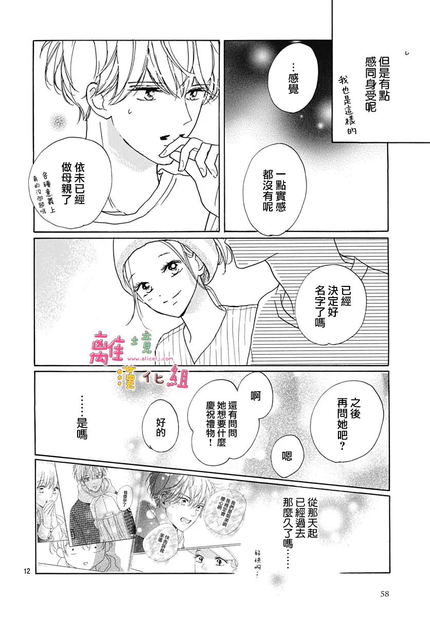 《相拥之后献上亲吻》漫画最新章节第38话免费下拉式在线观看章节第【12】张图片