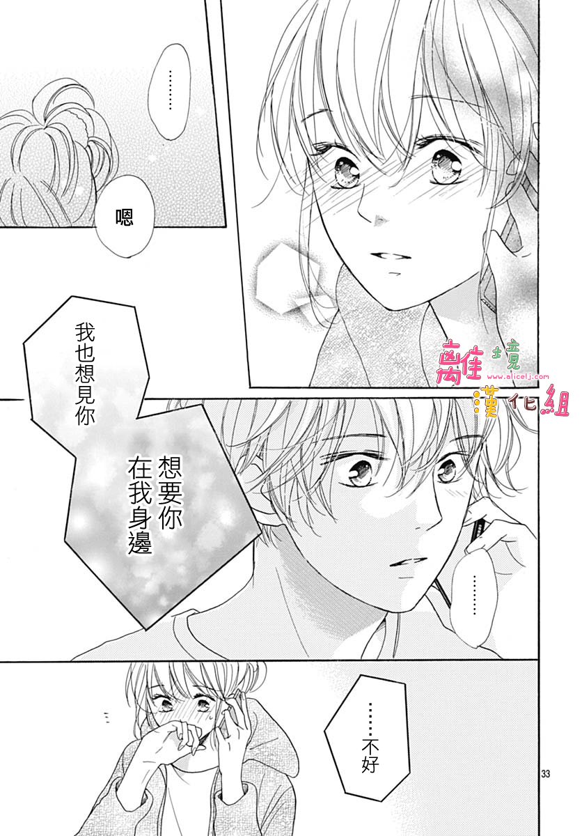 《相拥之后献上亲吻》漫画最新章节第9话免费下拉式在线观看章节第【35】张图片
