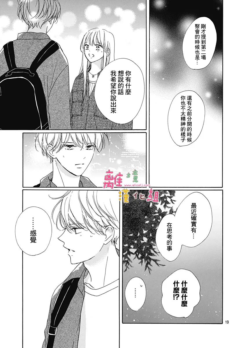 《相拥之后献上亲吻》漫画最新章节第31话免费下拉式在线观看章节第【19】张图片