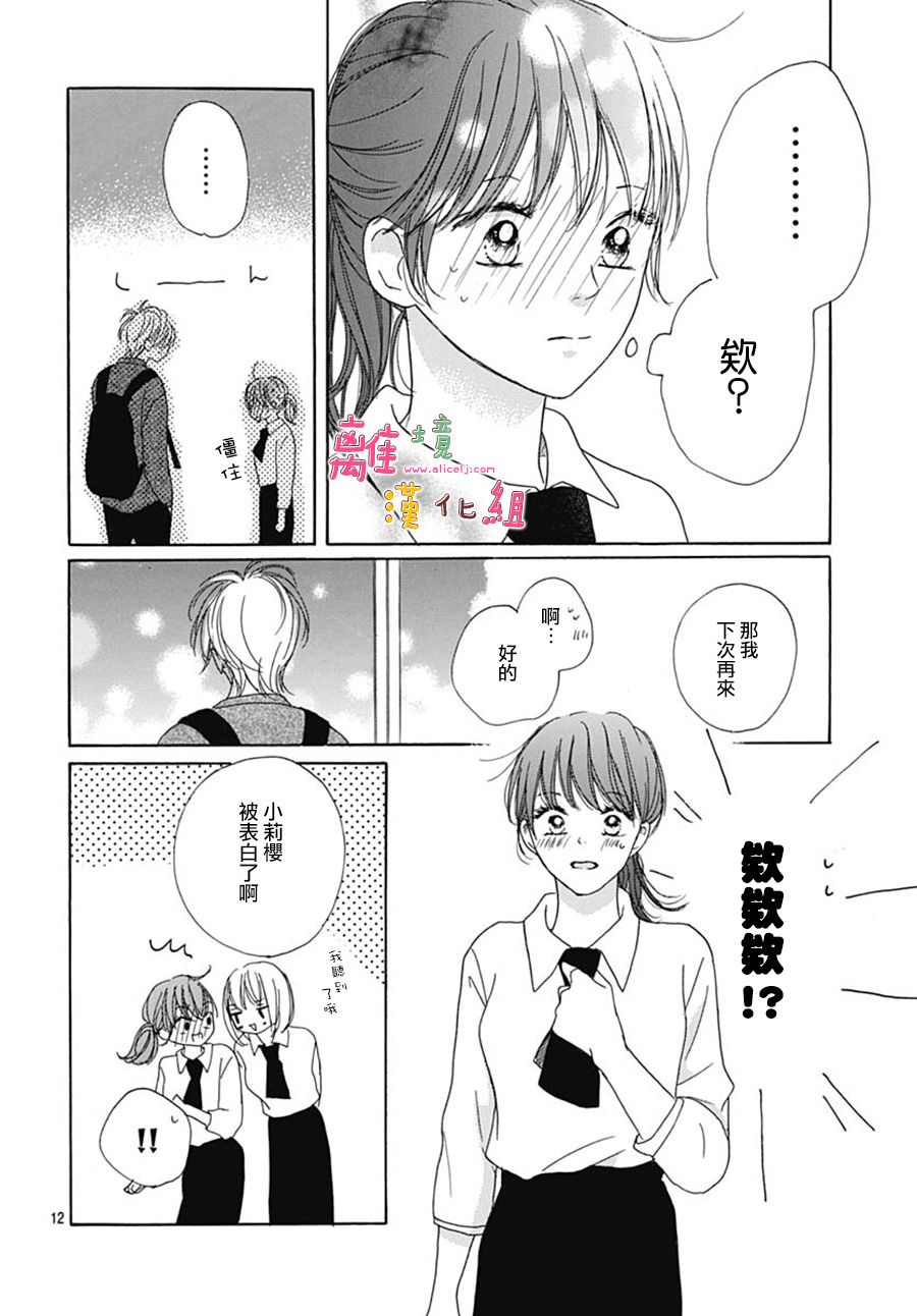 《相拥之后献上亲吻》漫画最新章节第19话免费下拉式在线观看章节第【12】张图片