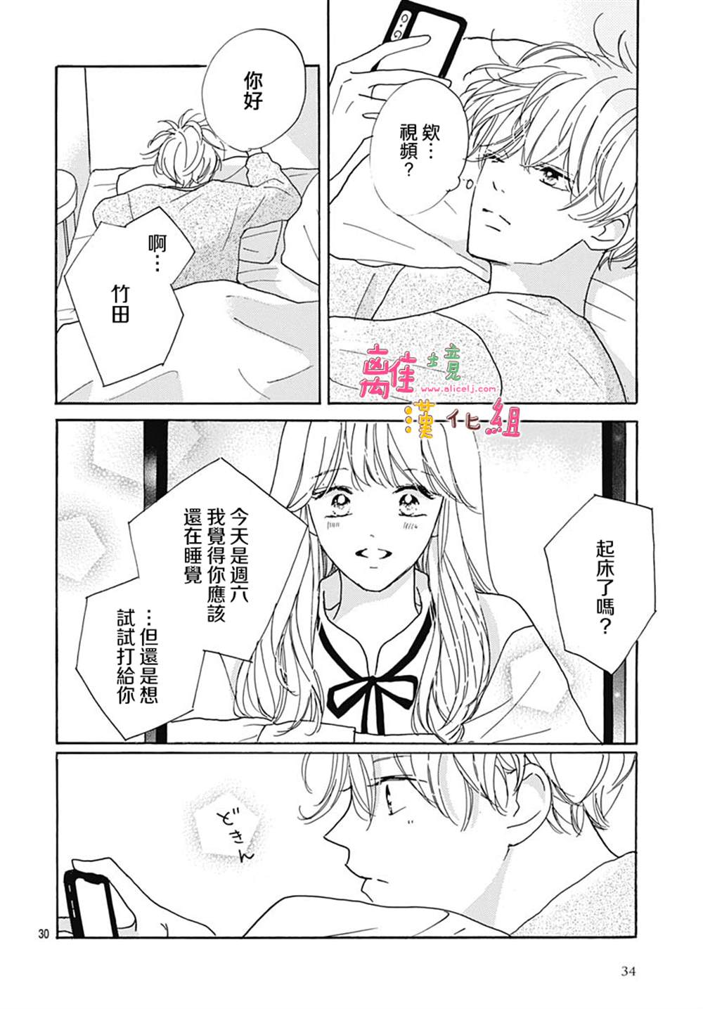 《相拥之后献上亲吻》漫画最新章节第37话免费下拉式在线观看章节第【33】张图片