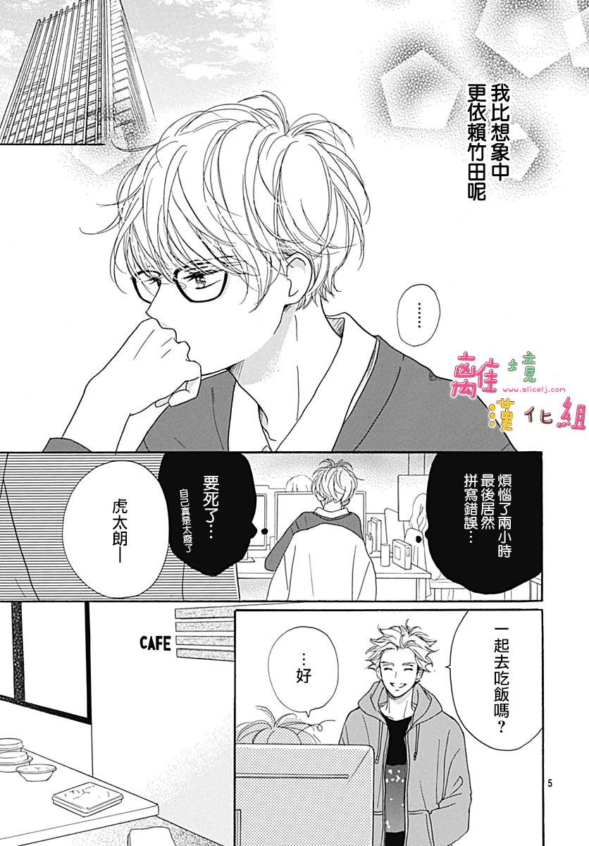 《相拥之后献上亲吻》漫画最新章节第10话免费下拉式在线观看章节第【5】张图片