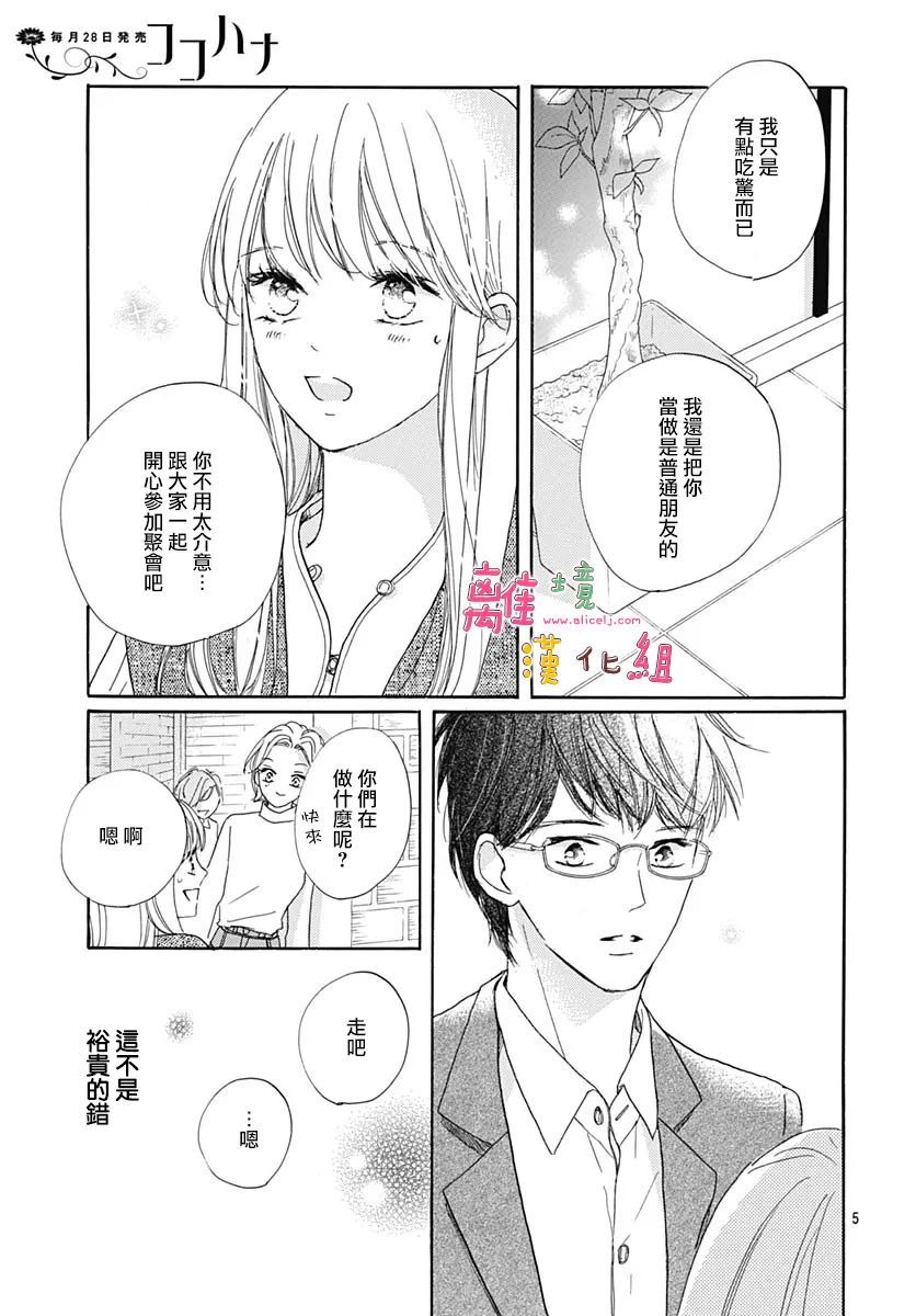 《相拥之后献上亲吻》漫画最新章节第30话免费下拉式在线观看章节第【6】张图片