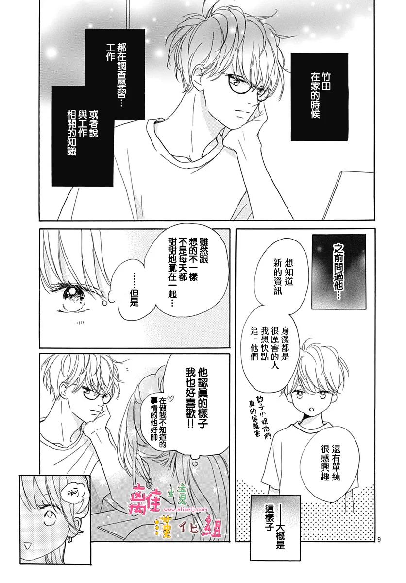 《相拥之后献上亲吻》漫画最新章节第35话免费下拉式在线观看章节第【9】张图片