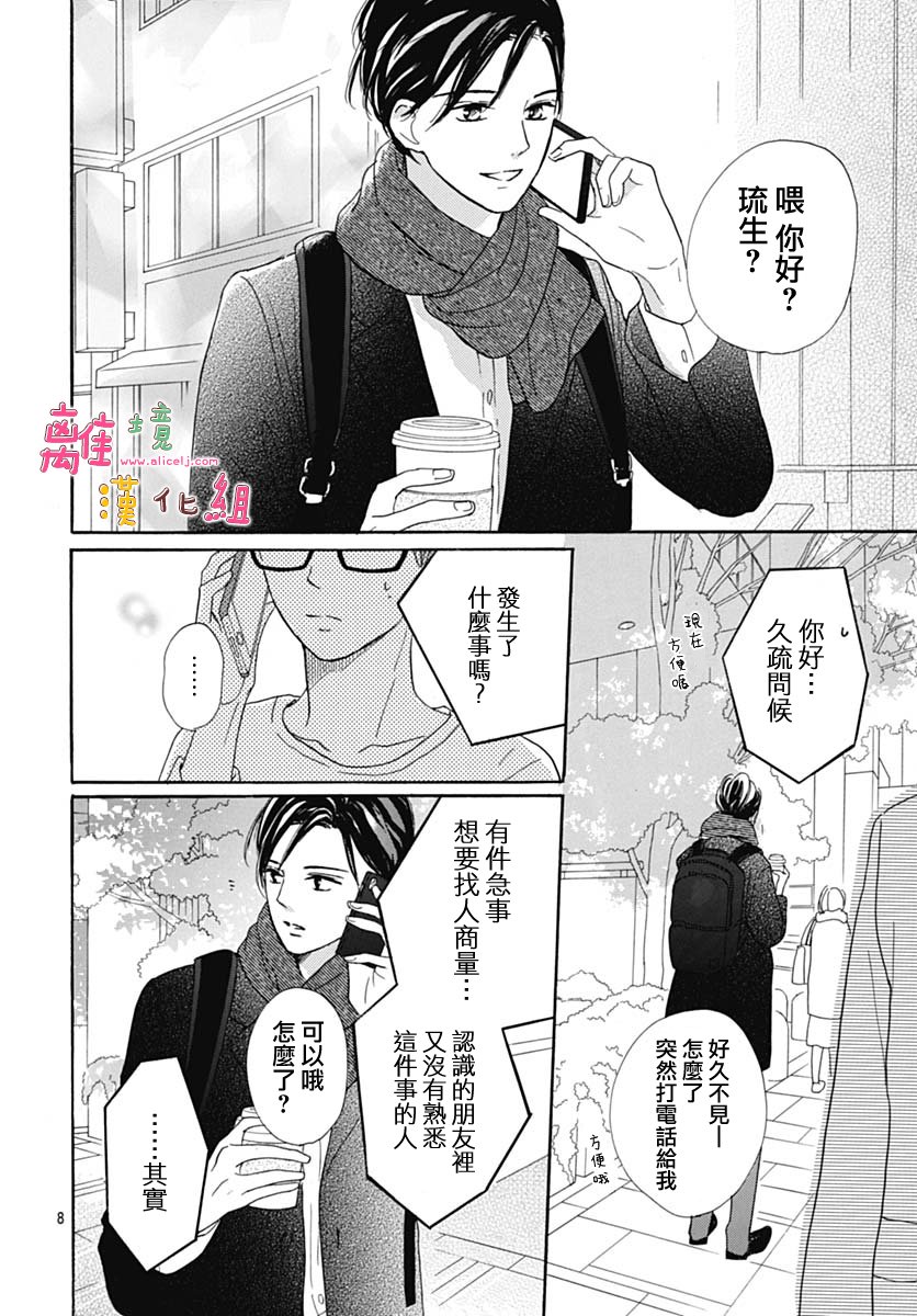 《相拥之后献上亲吻》漫画最新章节第9话免费下拉式在线观看章节第【10】张图片