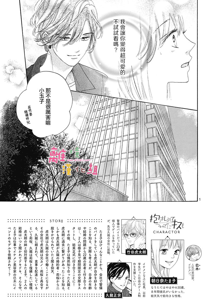 《相拥之后献上亲吻》漫画最新章节第22话免费下拉式在线观看章节第【3】张图片