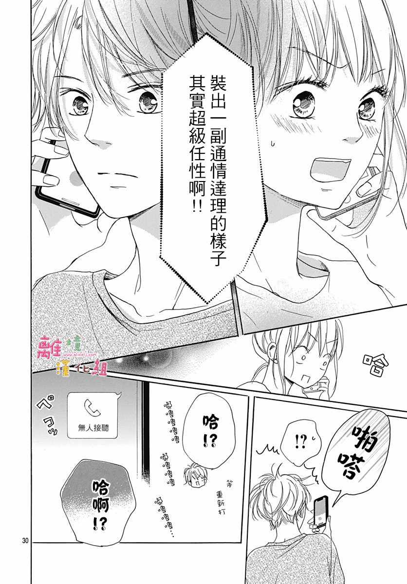 《相拥之后献上亲吻》漫画最新章节第3话免费下拉式在线观看章节第【30】张图片