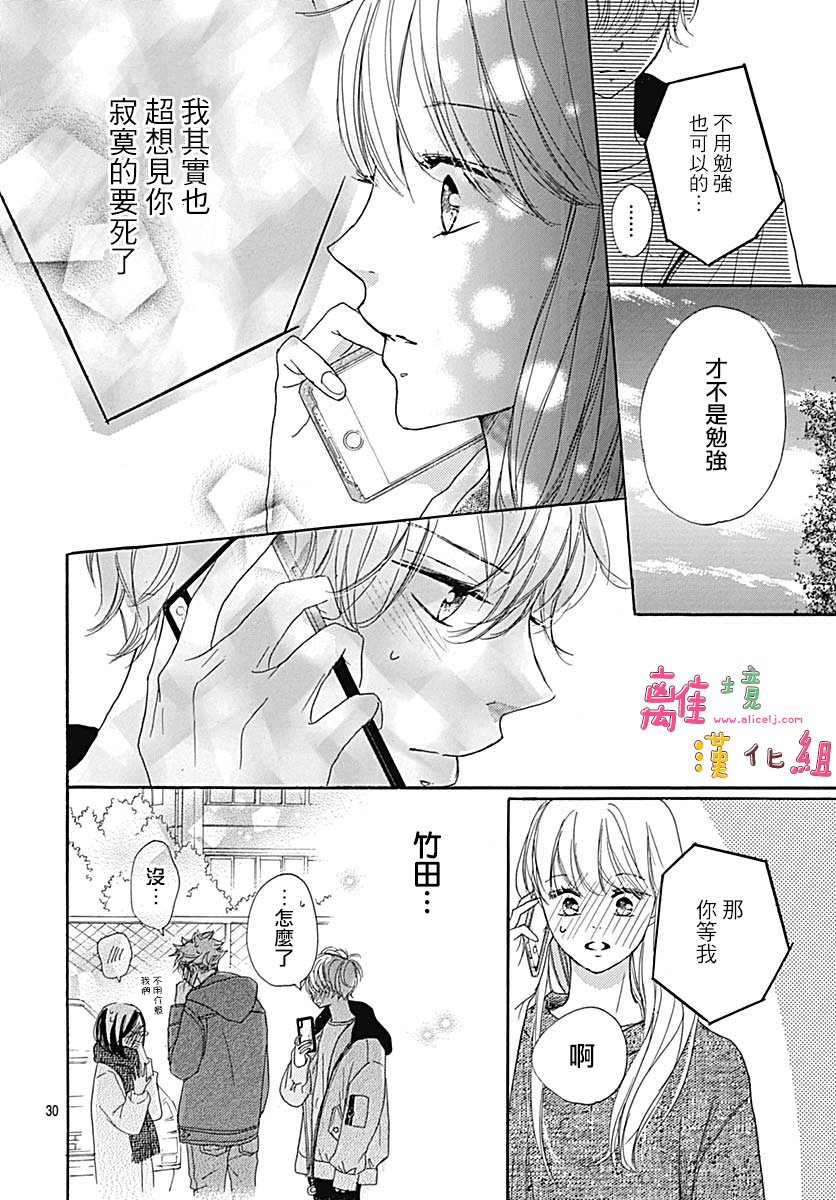 《相拥之后献上亲吻》漫画最新章节第10话免费下拉式在线观看章节第【30】张图片