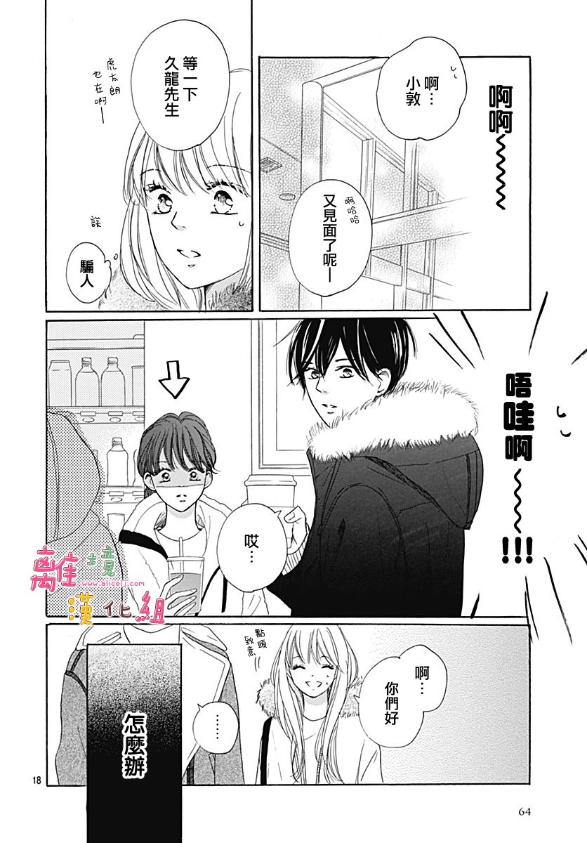 《相拥之后献上亲吻》漫画最新章节第14话免费下拉式在线观看章节第【18】张图片