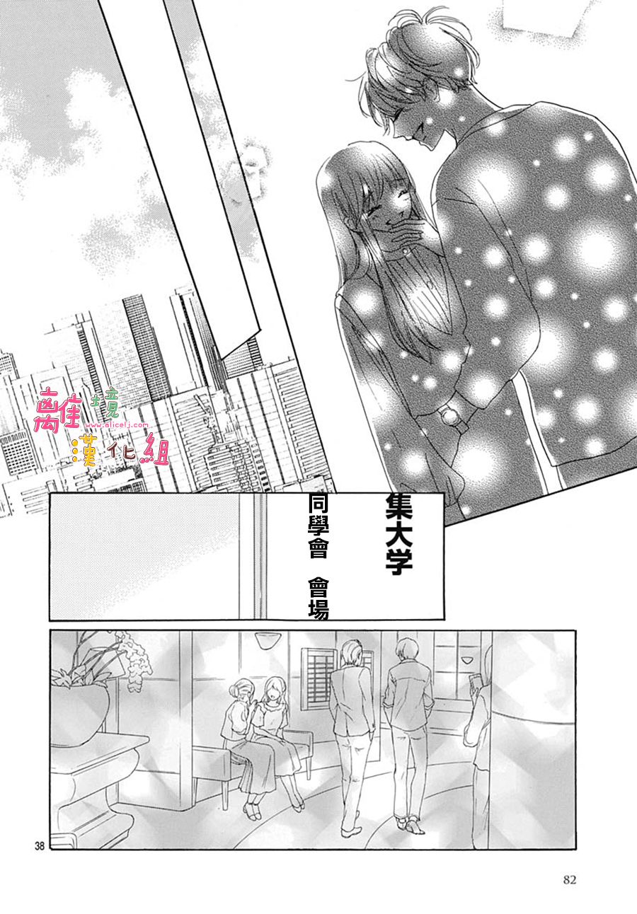 《相拥之后献上亲吻》漫画最新章节第28话免费下拉式在线观看章节第【38】张图片