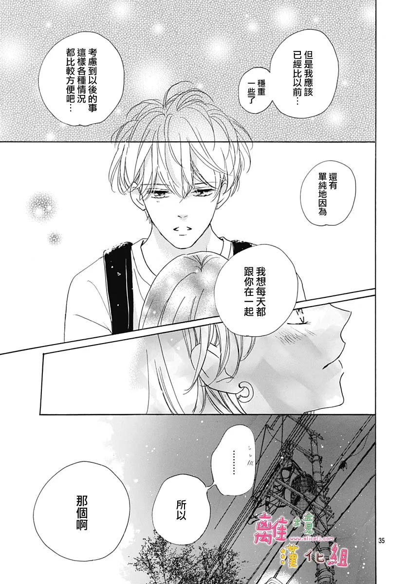 《相拥之后献上亲吻》漫画最新章节第33话免费下拉式在线观看章节第【38】张图片