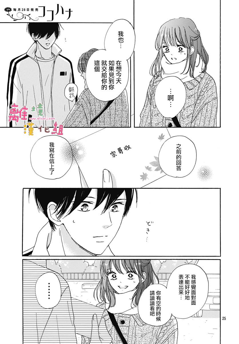 《相拥之后献上亲吻》漫画最新章节第24话免费下拉式在线观看章节第【25】张图片