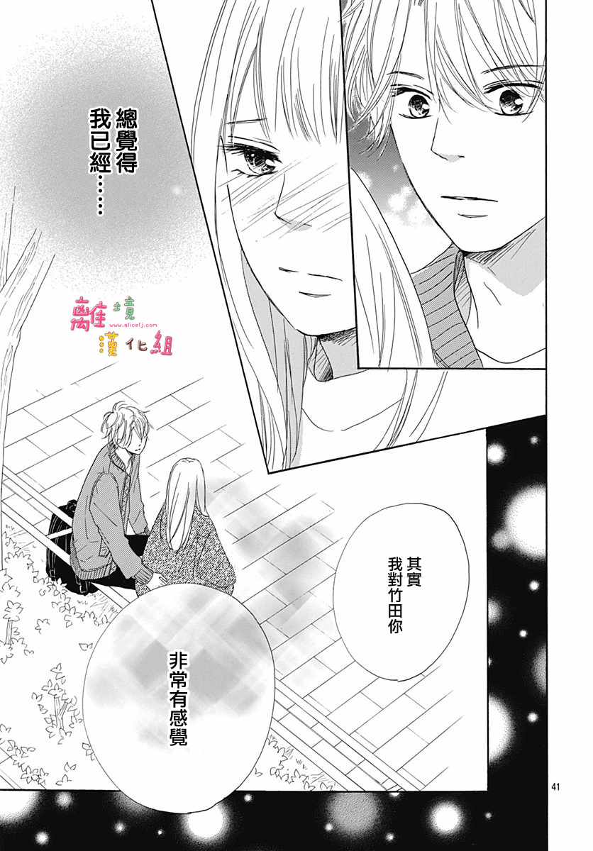 《相拥之后献上亲吻》漫画最新章节第1话免费下拉式在线观看章节第【43】张图片