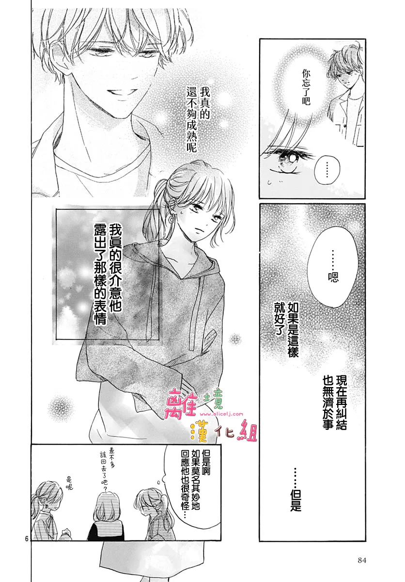 《相拥之后献上亲吻》漫画最新章节第31话免费下拉式在线观看章节第【6】张图片