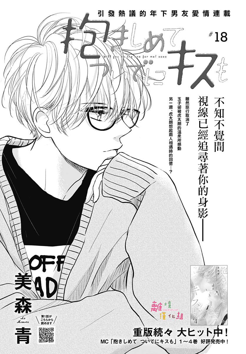 《相拥之后献上亲吻》漫画最新章节第18话免费下拉式在线观看章节第【1】张图片