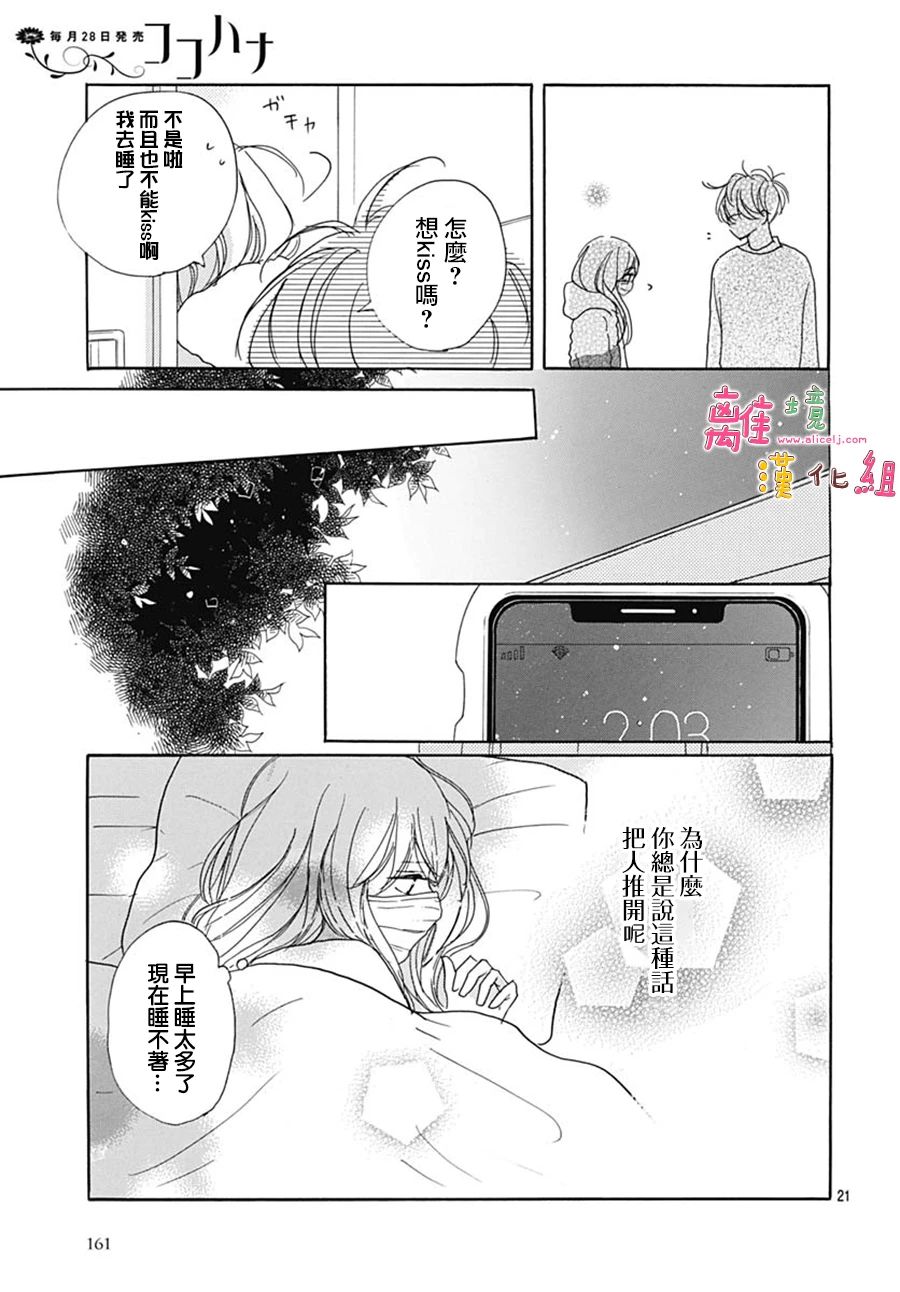 《相拥之后献上亲吻》漫画最新章节第40话免费下拉式在线观看章节第【23】张图片