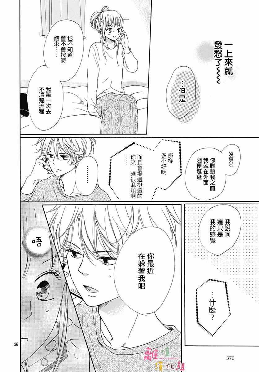 《相拥之后献上亲吻》漫画最新章节第3话免费下拉式在线观看章节第【26】张图片