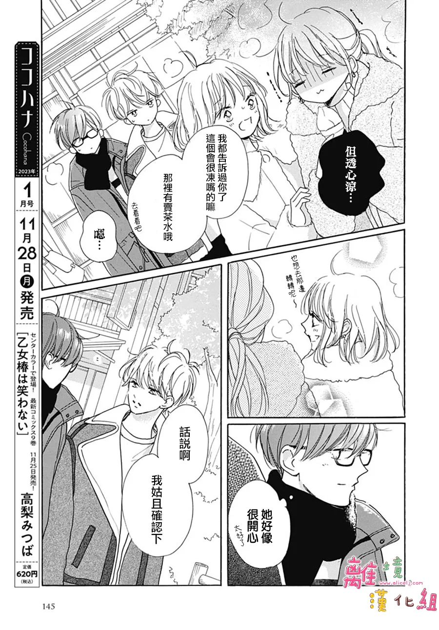 《相拥之后献上亲吻》漫画最新章节第39话免费下拉式在线观看章节第【9】张图片