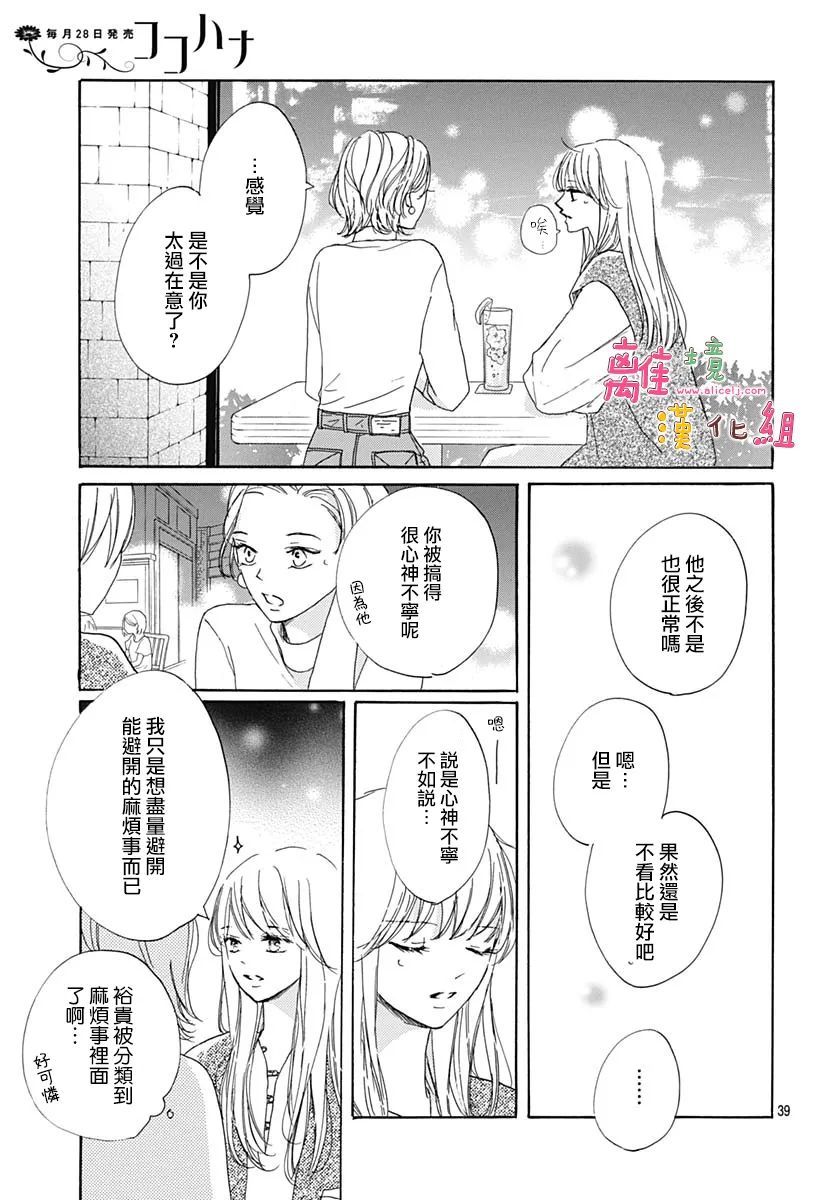 《相拥之后献上亲吻》漫画最新章节第29话免费下拉式在线观看章节第【39】张图片