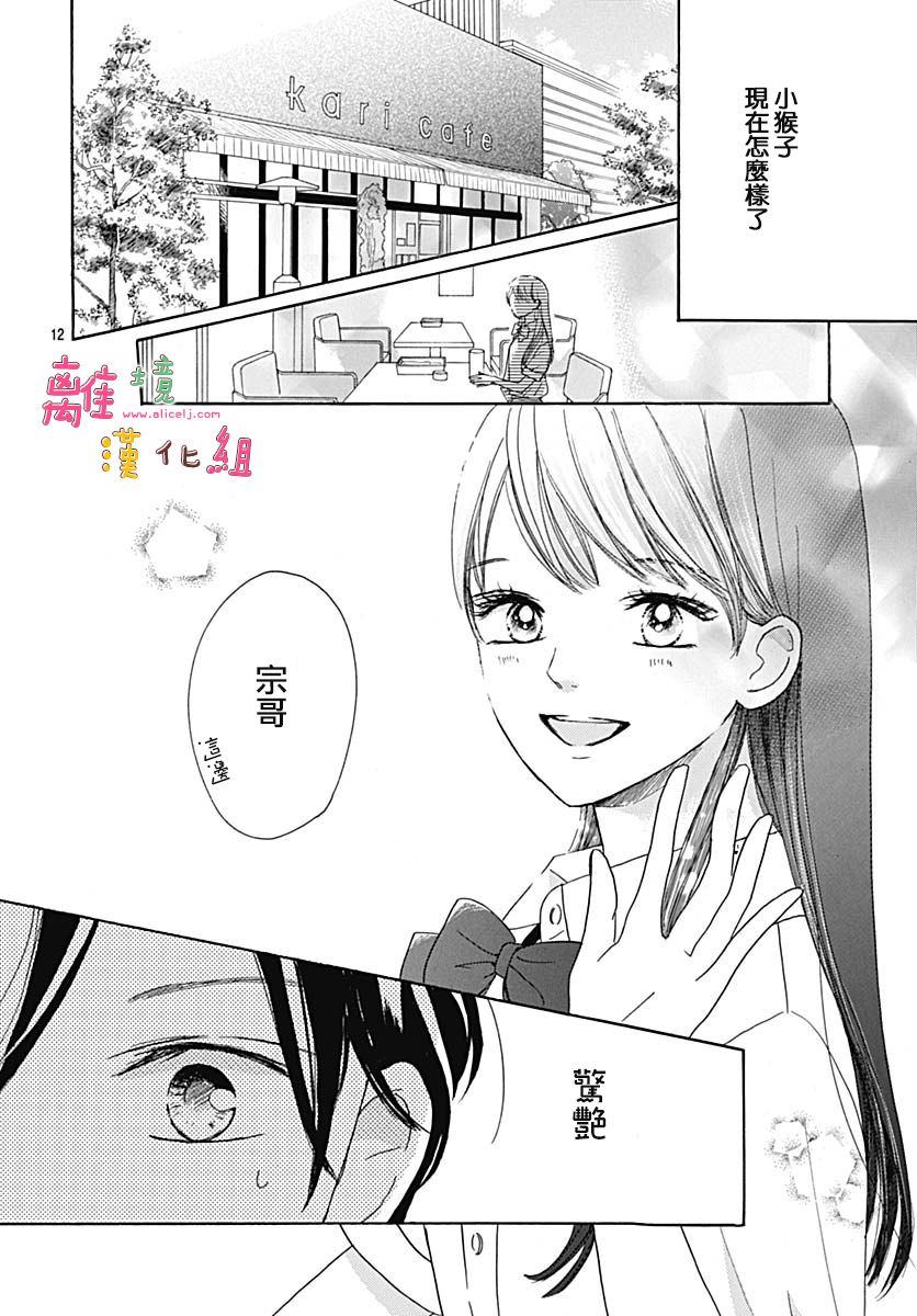 《相拥之后献上亲吻》漫画最新章节第15话免费下拉式在线观看章节第【12】张图片