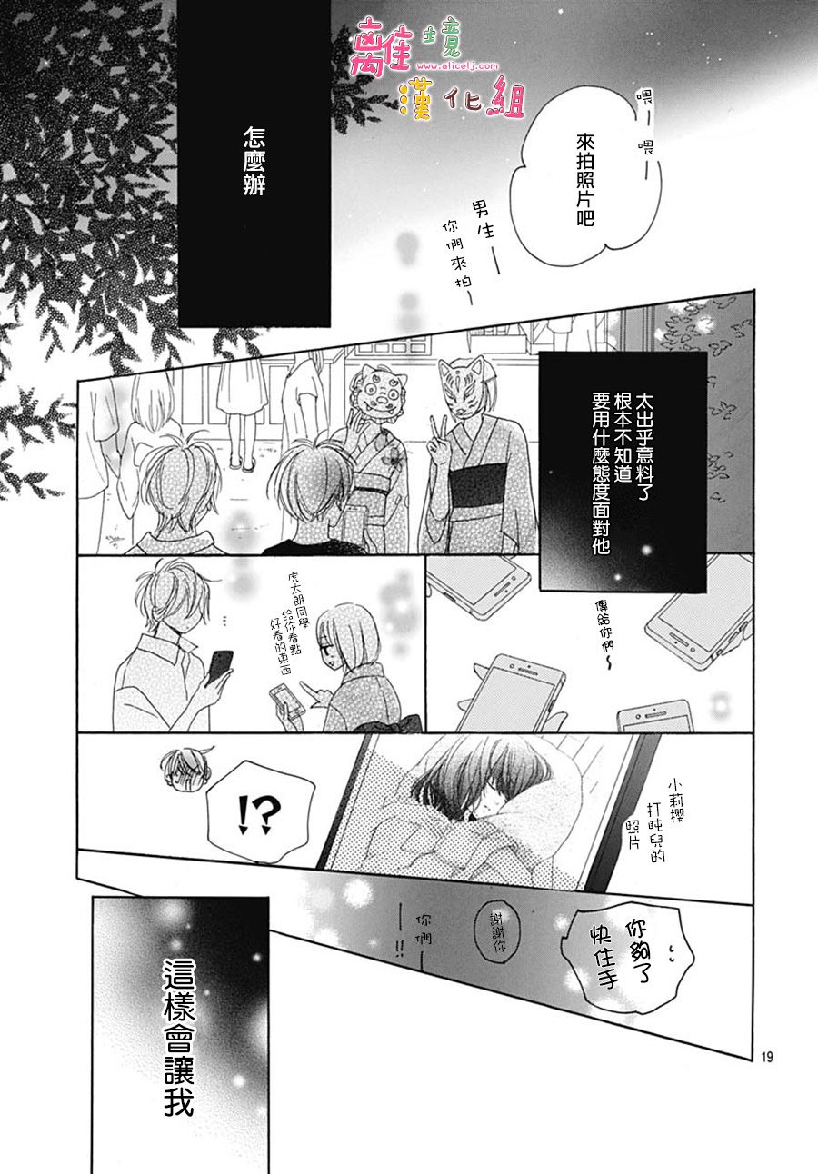 《相拥之后献上亲吻》漫画最新章节第19话免费下拉式在线观看章节第【19】张图片