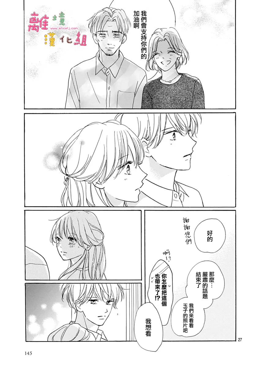 《相拥之后献上亲吻》漫画最新章节第34话免费下拉式在线观看章节第【27】张图片