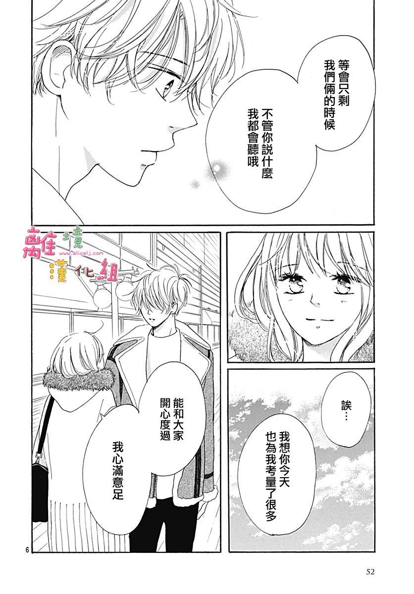 《相拥之后献上亲吻》漫画最新章节第14话免费下拉式在线观看章节第【6】张图片