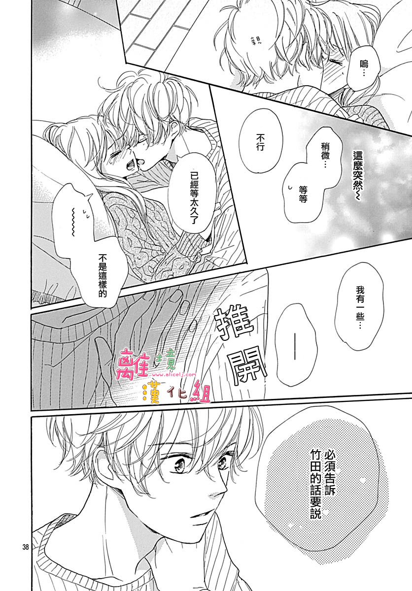 《相拥之后献上亲吻》漫画最新章节第7话免费下拉式在线观看章节第【38】张图片